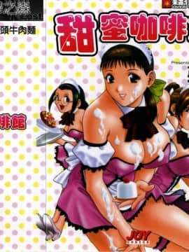 [英丸] Sweets 甘い果実 1
