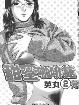 [英丸] Sweets甘い果実2_vivi_11_002