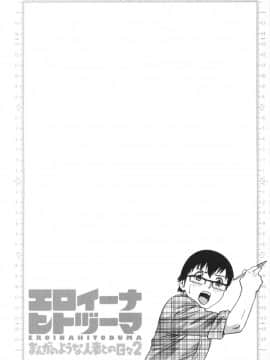 [英丸] エロイーナ ヒトヅーマ [ドイツ_02_008