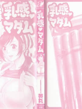 [英丸] 乳感❤マダム_03_000d
