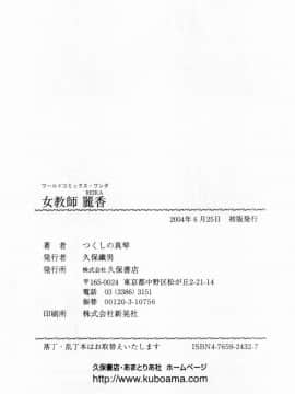 [つくしの真琴] 女教師麗香_226