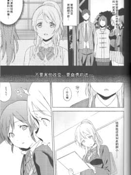 [NE汉化] (僕らのラブライブ! 2) [犬塚クリニック (犬塚ボウル)] ある臆病者の恒常性についての記録 (ラブライブ!)_014