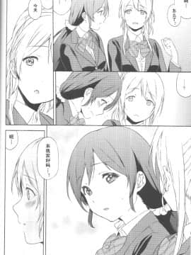 [NE汉化] (僕らのラブライブ! 2) [犬塚クリニック (犬塚ボウル)] ある臆病者の恒常性についての記録 (ラブライブ!)_015
