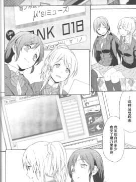 [NE汉化] (僕らのラブライブ! 2) [犬塚クリニック (犬塚ボウル)] ある臆病者の恒常性についての記録 (ラブライブ!)_017
