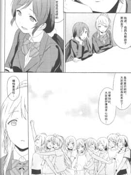 [NE汉化] (僕らのラブライブ! 2) [犬塚クリニック (犬塚ボウル)] ある臆病者の恒常性についての記録 (ラブライブ!)_019