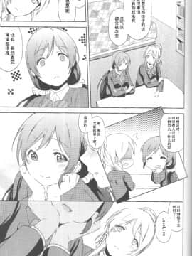 [NE汉化] (僕らのラブライブ! 2) [犬塚クリニック (犬塚ボウル)] ある臆病者の恒常性についての記録 (ラブライブ!)_020