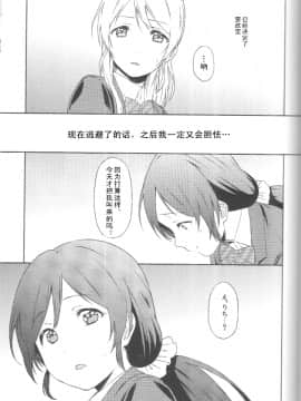 [NE汉化] (僕らのラブライブ! 2) [犬塚クリニック (犬塚ボウル)] ある臆病者の恒常性についての記録 (ラブライブ!)_024