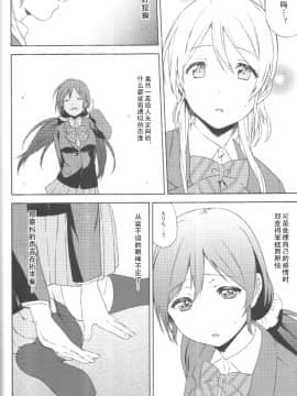 [NE汉化] (僕らのラブライブ! 2) [犬塚クリニック (犬塚ボウル)] ある臆病者の恒常性についての記録 (ラブライブ!)_025