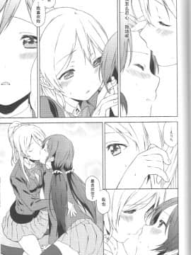 [NE汉化] (僕らのラブライブ! 2) [犬塚クリニック (犬塚ボウル)] ある臆病者の恒常性についての記録 (ラブライブ!)_026