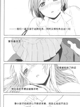 [NE汉化] (僕らのラブライブ! 2) [犬塚クリニック (犬塚ボウル)] ある臆病者の恒常性についての記録 (ラブライブ!)_027