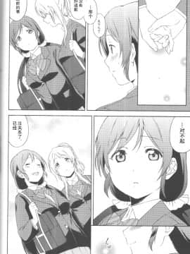 [NE汉化] (僕らのラブライブ! 2) [犬塚クリニック (犬塚ボウル)] ある臆病者の恒常性についての記録 (ラブライブ!)_030