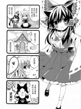 [基音汉化组] (例大祭11) [misokaze (モル)] 魔理沙とゲームと猫 (東方Project)_007