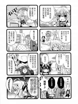 [基音汉化组] (例大祭11) [misokaze (モル)] 魔理沙とゲームと猫 (東方Project)_008