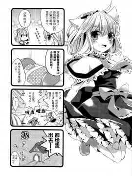 [基音汉化组] (例大祭11) [misokaze (モル)] 魔理沙とゲームと猫 (東方Project)_011