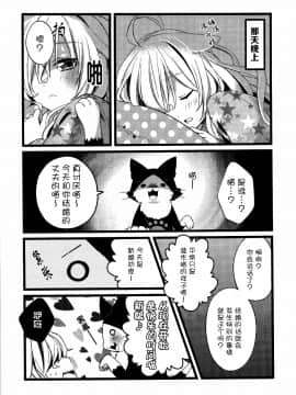 [基音汉化组] (例大祭11) [misokaze (モル)] 魔理沙とゲームと猫 (東方Project)_012