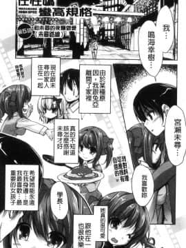 [風的工房][西崎えいむ] ワガママハイスペック ～Adult Edition～ 可愛任性High-Spec_084