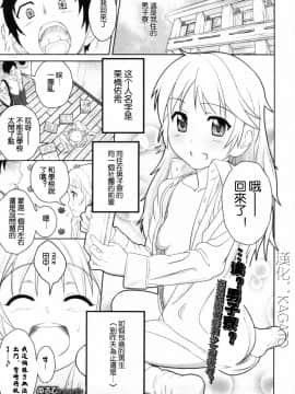 [kagato汉化] [ぬるむ] 男子寮少女