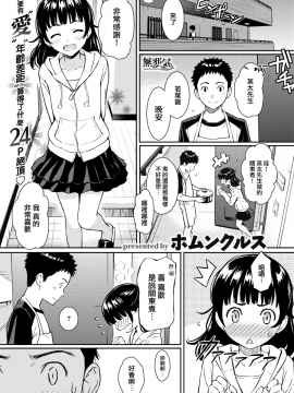 [ホムンクルス] ヒメゴトハニートラップ (COMlC 快楽天 2018年6月号)[MJK-18-Z1049][無修正]