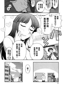 【黑条漢化】[大見武士] ハルコさんの新妻レシピ_029