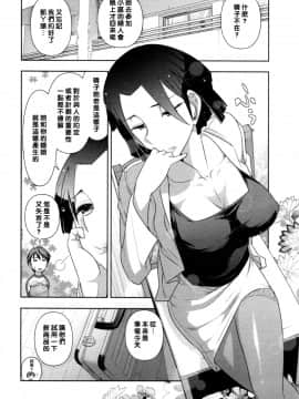 【黑条漢化】[大見武士] ハルコさんの新妻レシピ_077