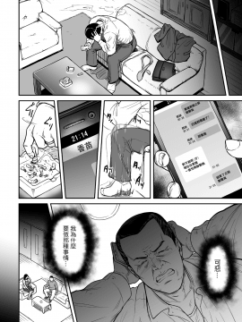 [萌即正义汉化][葛籠くずかご] 裏切りの愛は蜜の味  第02話_002