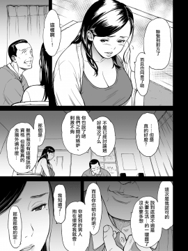 [萌即正义汉化][葛籠くずかご] 裏切りの愛は蜜の味  第02話_003