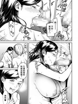 [萌即正义汉化][葛籠くずかご] 裏切りの愛は蜜の味  第02話_011