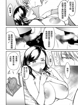 [萌即正义汉化][葛籠くずかご] 裏切りの愛は蜜の味  第02話_012
