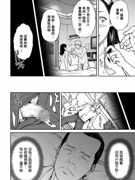[萌即正义汉化][葛籠くずかご] 裏切りの愛は蜜の味  第02話_022