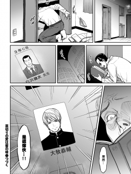 [萌即正义汉化][葛籠くずかご] 裏切りの愛は蜜の味  第02話_024