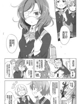 [甜司汉化组] [北原工房。 (北原朋萌。)] ラブライブリンガー! クール編 (ラブライブ!)_004