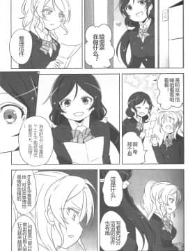 [甜司汉化组] [北原工房。 (北原朋萌。)] ラブライブリンガー! クール編 (ラブライブ!)_006