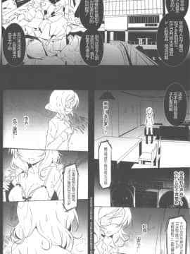 [甜司汉化组] [北原工房。 (北原朋萌。)] ラブライブリンガー! クール編 (ラブライブ!)_007