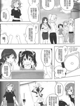 [甜司汉化组] [北原工房。 (北原朋萌。)] ラブライブリンガー! クール編 (ラブライブ!)_009