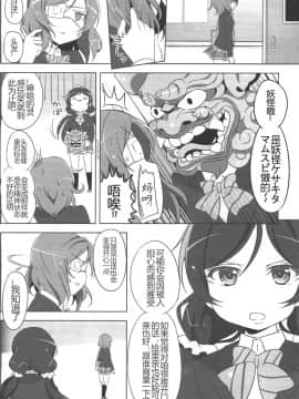 [甜司汉化组] [北原工房。 (北原朋萌。)] ラブライブリンガー! クール編 (ラブライブ!)_011