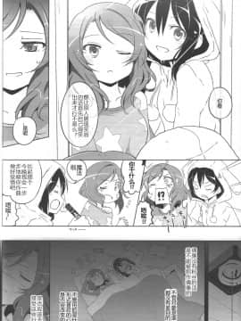 [甜司汉化组] [北原工房。 (北原朋萌。)] ラブライブリンガー! クール編 (ラブライブ!)_025