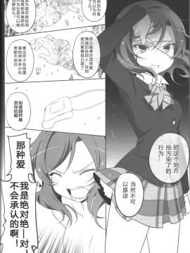 [甜司汉化组] [北原工房。 (北原朋萌。)] ラブライブリンガー! クール編 (ラブライブ!)_029
