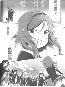 [甜司汉化组] [北原工房。 (北原朋萌。)] ラブライブリンガー! クール編 (ラブライブ!)_031