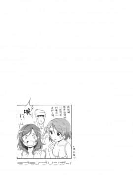 [甜司汉化组] [北原工房。 (北原朋萌。)] ラブライブリンガー! クール編 (ラブライブ!)_032