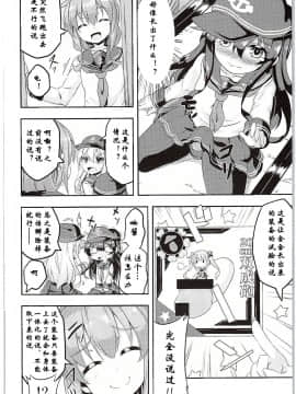 [百花屋汉化组] (C88) [Achromic (夢双月)] ろり&ふた Vol.1 (艦隊これくしょん -艦これ-)_006