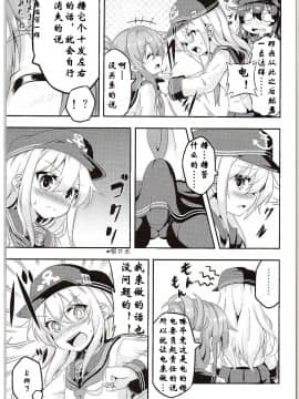 [百花屋汉化组] (C88) [Achromic (夢双月)] ろり&ふた Vol.1 (艦隊これくしょん -艦これ-)_007