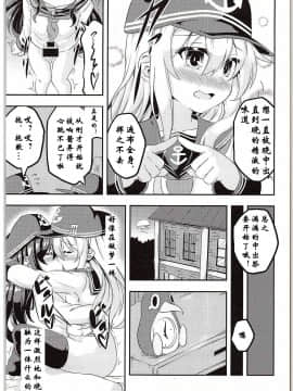 [百花屋汉化组] (C88) [Achromic (夢双月)] ろり&ふた Vol.1 (艦隊これくしょん -艦これ-)_021