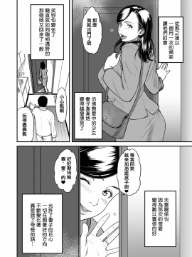 [葛籠くずかご] 裏切りの愛は蜜の味 第03話_002