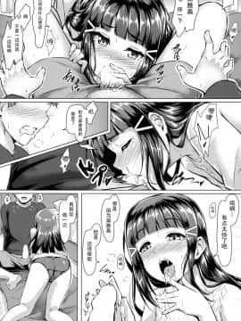 [脸肿汉化组] (C92) [corori (酔っ払い鬼?)] だいかんlove～ダイヤとえっちする本! (ラブライブ! サンシャイン!!)_010