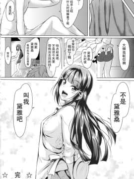 [脸肿汉化组] (C92) [corori (酔っ払い鬼?)] だいかんlove～ダイヤとえっちする本! (ラブライブ! サンシャイン!!)_031