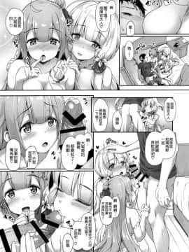[空気系☆漢化] (COMIC1☆13) [ゆうさりつかた (淡夢)] 私のかわいい指揮官様 (アズールレーン)_012