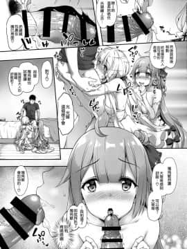 [空気系☆漢化] (COMIC1☆13) [ゆうさりつかた (淡夢)] 私のかわいい指揮官様 (アズールレーン)_014