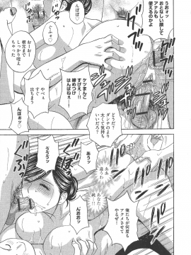 [英丸 ] 恥辱にもだえる母の乳_P_0087