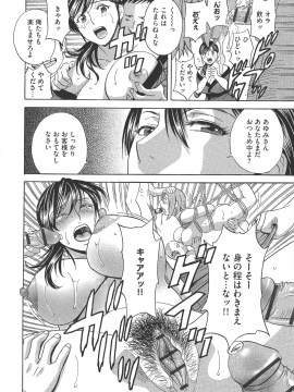 [英丸 ] 恥辱にもだえる母の乳_P_0096