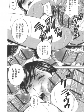[英丸 ] 恥辱にもだえる母の乳_P_0164
